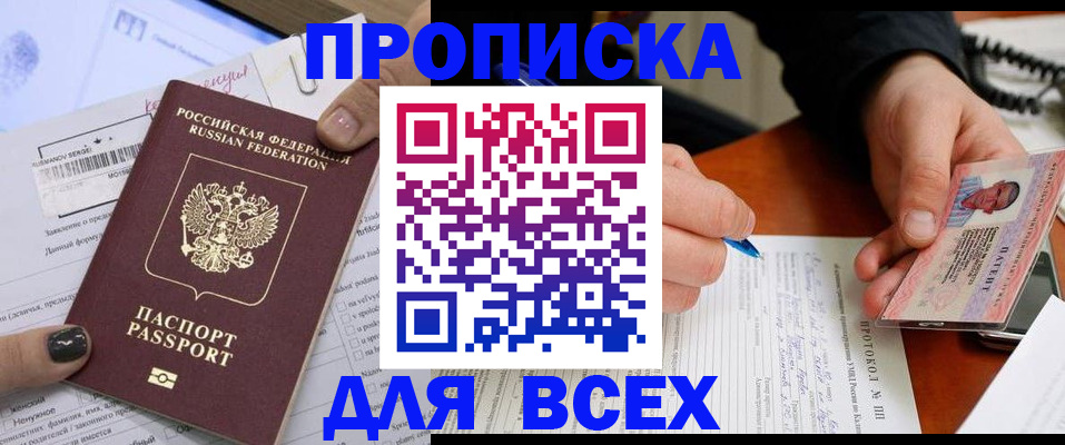 прописка паспорт в Конаково